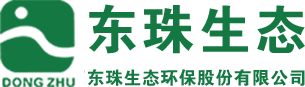 东珠生态股份